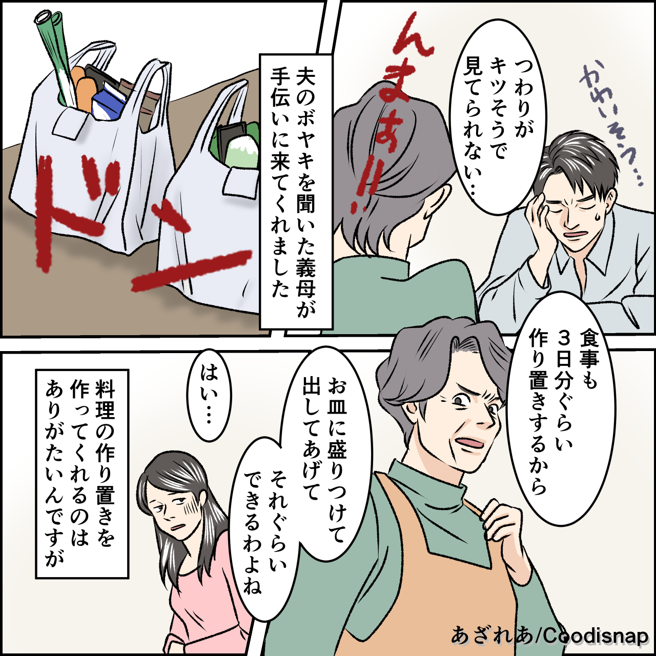 義母「私の料理が臭いっていうの？」”つわり”で辛い時期に油物ばかり！？→耐えかねた嫁に”放った一言”に絶句！