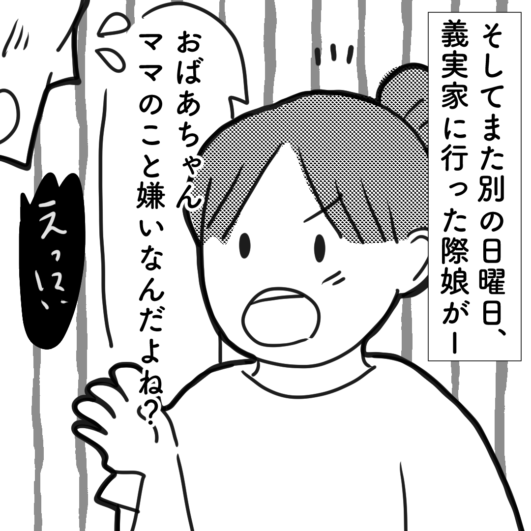 「ばぁば、ママのこと嫌いでしょ？」嫁イビリ義母に娘が反撃！？→娘の”さらなる追い打ち”で、義母の嫌がらせが無くなった…！