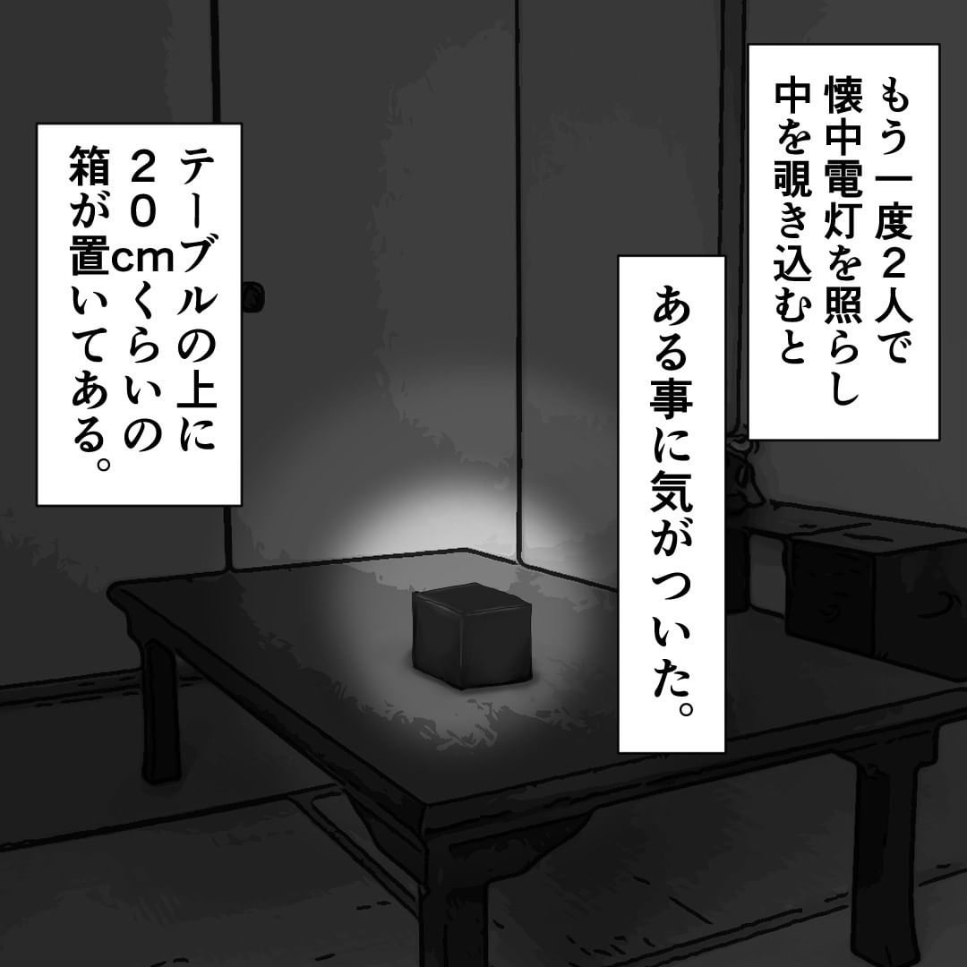 【トラウマ注意】廃墟の開かずの間を覗くと中には”不気味な箱”が…→”とんでもない恐怖”を体験することに…