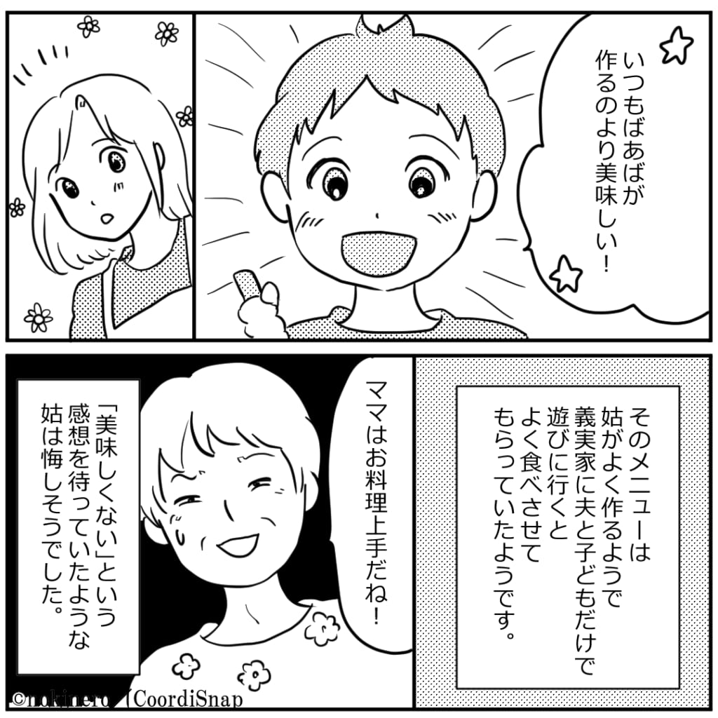 孫「これ…誰が作ったの？」ニヤニヤする義母「ママだよ」→次の瞬間…孫からの”不意打ち攻撃”で義母の顔が真っ赤に！！