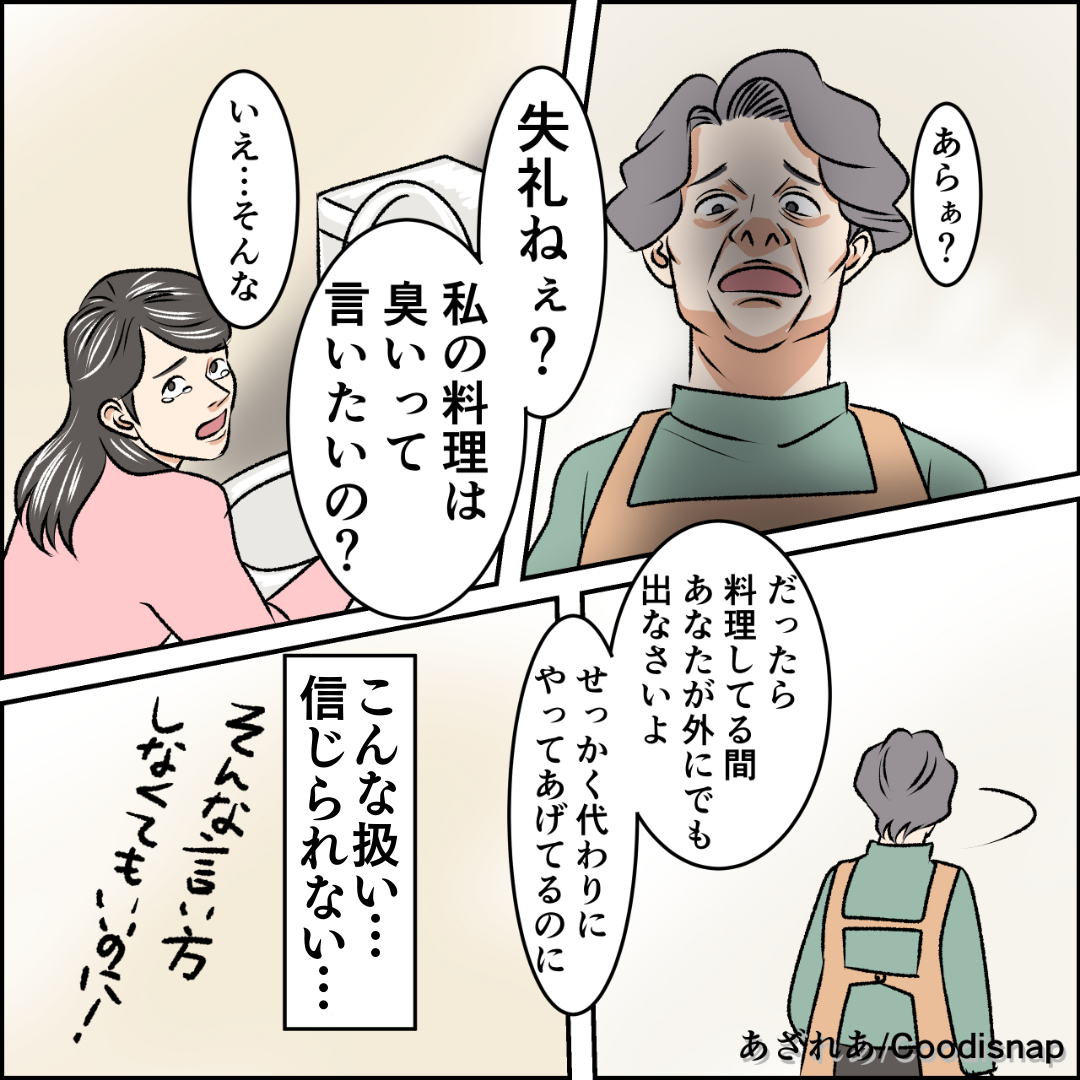 義母「私の料理が臭いっていうの？」つわりで”辛い時期”に油物ばかり！？→耐えかねた嫁に”義母が放った一言”に絶句！