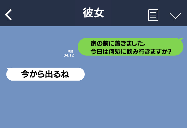 彼女に嘘ついて飲みに行く予定が「家の前に着きました」と誤爆…→先輩との約束を断って彼女に土下座…