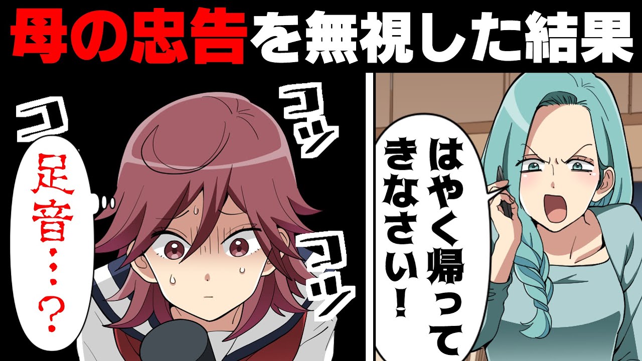 母「早く帰って来なさい！」友達と遊んでいると帰りが遅くなり…→「いやああぁ！！」夜道で起こった”予期せぬ事件”にゾッ…