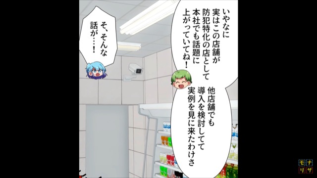 社員が”バイト女性”を盗撮！？ある日…「本社から視察が！？」→セクハラをする社員に訪れた”悲惨な結末”に胸スカッ…！