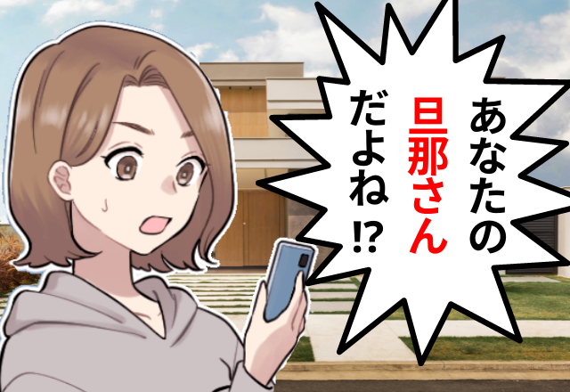 「あなたの旦那さんだよね！？」見知らぬ女と”手を繋いでいる”写真が流出！？→口だけ旦那の「信頼性0行動」に絶句…