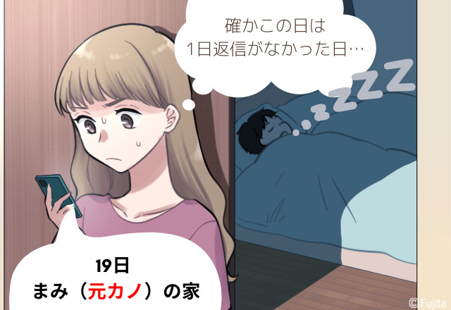 彼と連絡がつかなかった”あの日”…寝ている彼の携帯のカレンダーには”聞いていたのと違う予定”…！→「嘘はダメよね…ニコッ…」