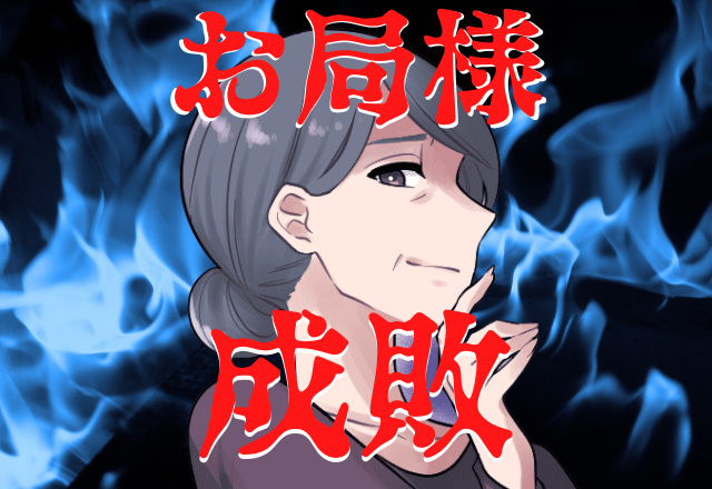 【スカッと！】厄介な職場のお局様…娘をいじめるおばさんを”成敗”する…！→怒った”母が立ち上がる”…