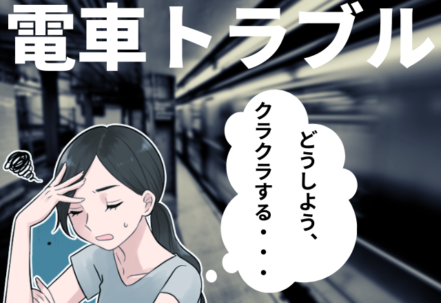 電車で”めまい”発生…就活でのストレスが原因かも？満員電車で起きたハプニングに救いの手が…！？