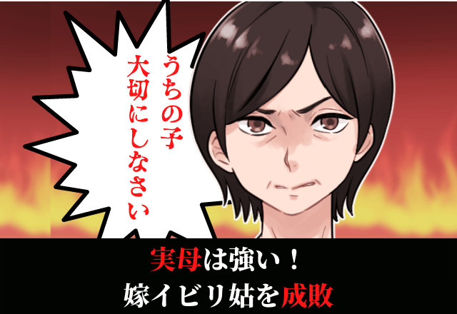 【実母が反撃】「娘を大切にしなさい！」出産直後から家事を押し付ける夫と姑…→実母の”頼もしすぎる一撃”で成敗！！