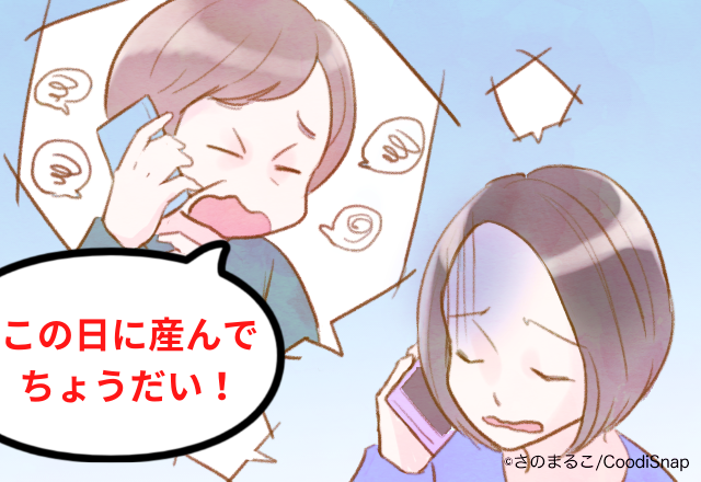 出産前は「お日柄がいい日に産んでくれ」→産後は”アポなし週4訪問”…自己中すぎる義両親…＜嫁のこと考えてる？＞