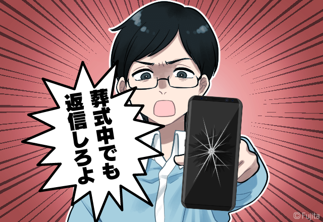 「返信なくてスマホ壊した！弁償しろ！」葬式中って言ったけど！？→”非常識すぎる”束縛彼氏の衝撃発言にもう限界！