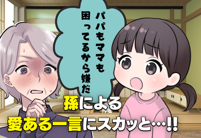 孫が反撃！”長子”だからとお金を請求してくる義実家。→”子どもの親を守る心”にスカッと！