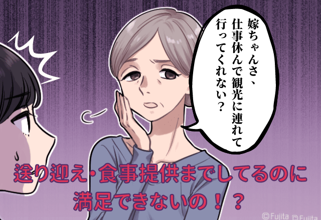 夫「嫁に迷惑かけるな！」仕事まで休ませ嫁を”パシリ”に使おうとする義母！？→しかし、”ある非常識な注文”に夫がブチ切れ！