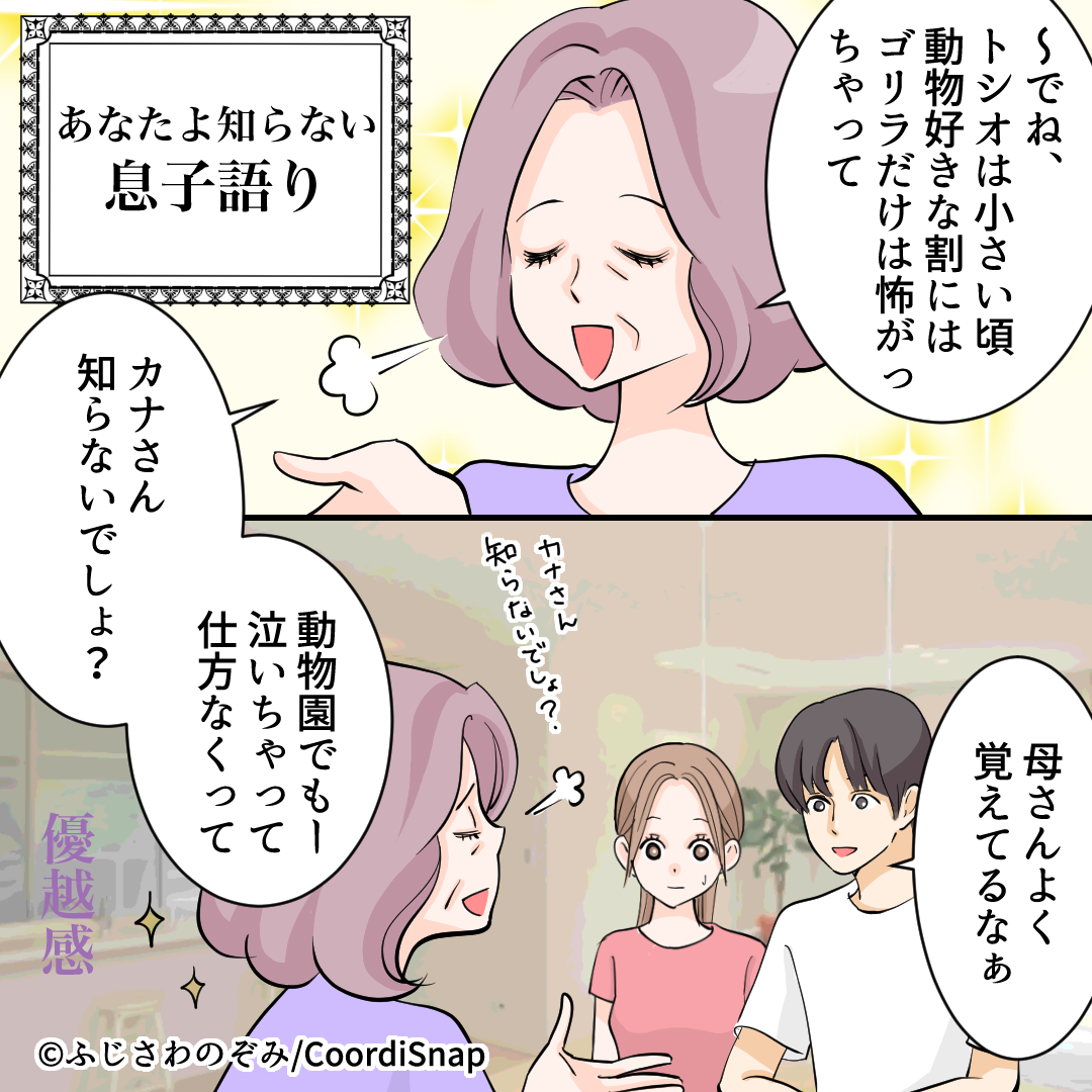 【vol.17】夫「母さんしつこい」嫁に対して”幼い頃の息子自慢”が止まらない義母…→”夫の言葉”で啞然とする義母に胸スカ…！