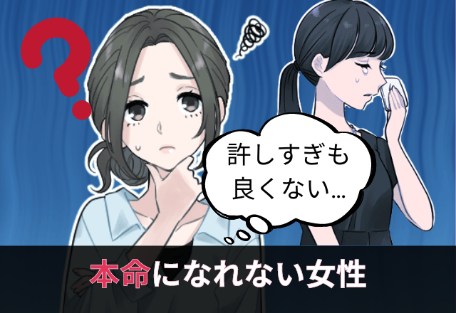 「いくらなんでも許しすぎ！」敬遠されがちな”束縛”も加減を知れば”本命”への近道に…