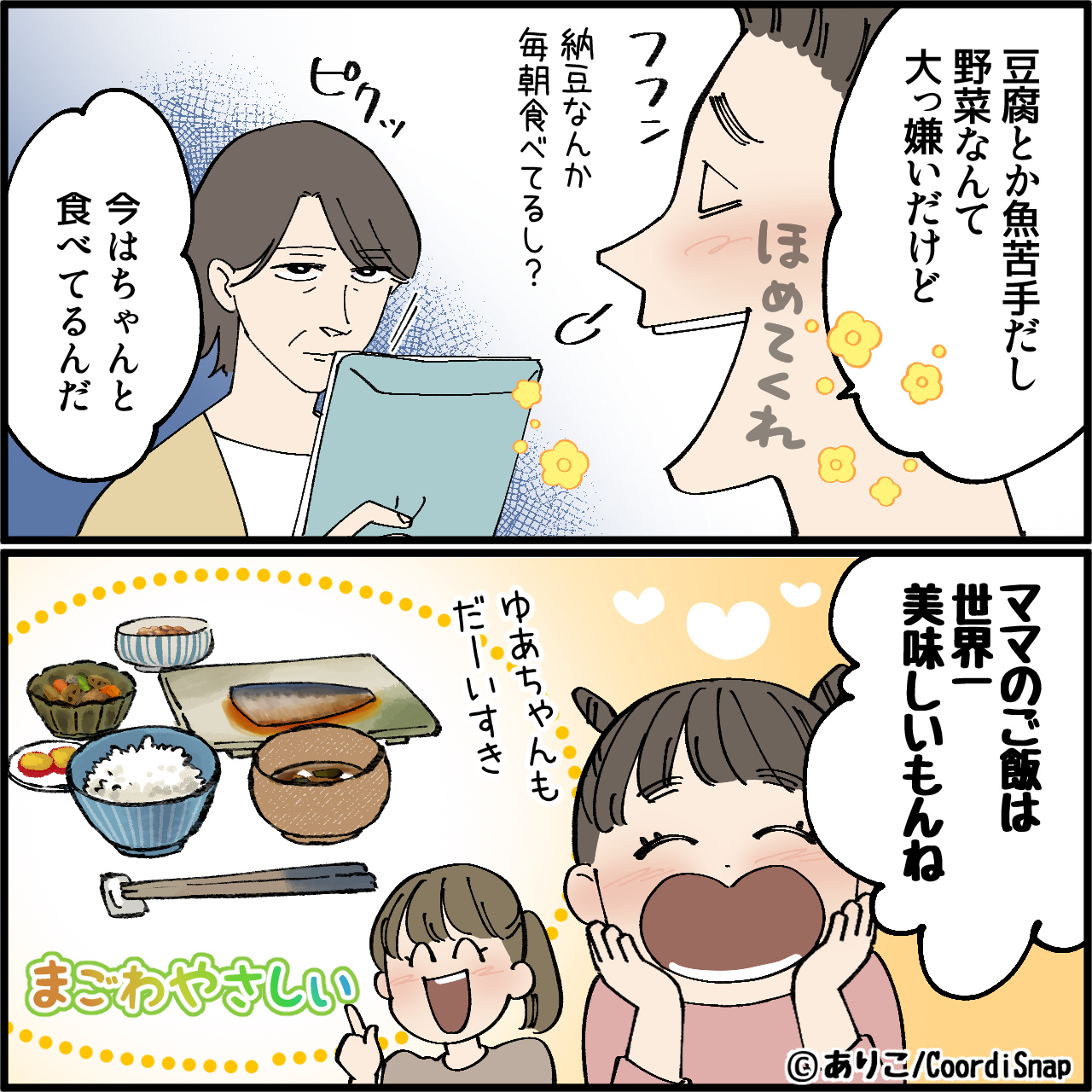 夫「嫁のおかげで健康診断異常ナシ！」嬉しい報告だったはずなのに…→義母の”不意打ち攻撃”で場が凍りつく事態に！！