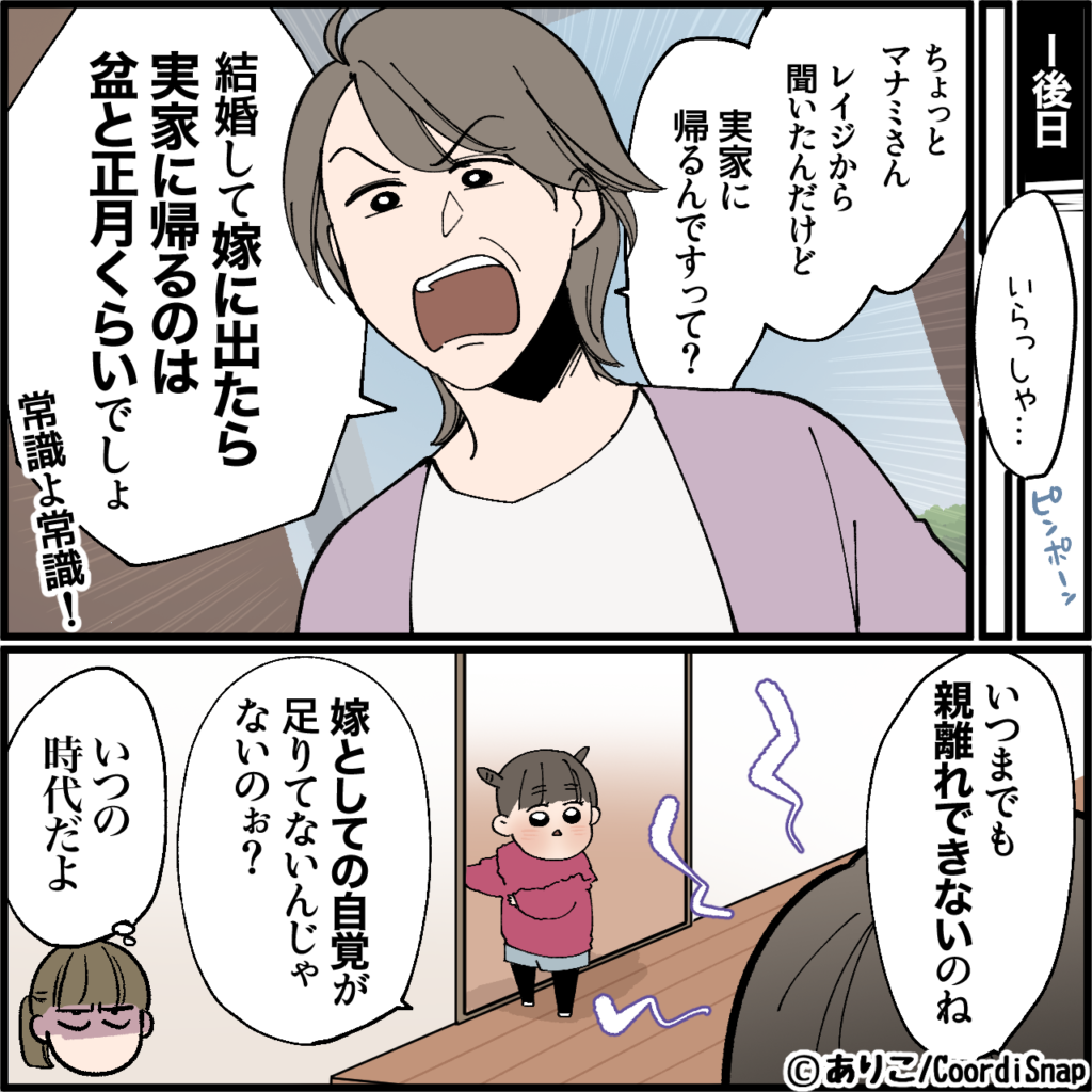 義母「実家に帰るんですって！？」嫁「別にいいでしょ…」→帰省を猛反対するも、逆手にとった”娘の一言”で義母が大焦り！！