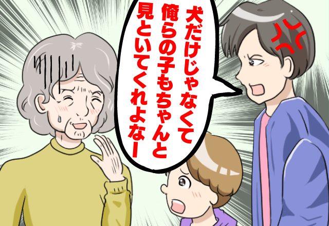 ＜夫に感謝！＞大泣きする息子を無視し…義母「ワンちゃんに何をしたの！？」犬のみを心配…→夫の”忠告”で一件落着！