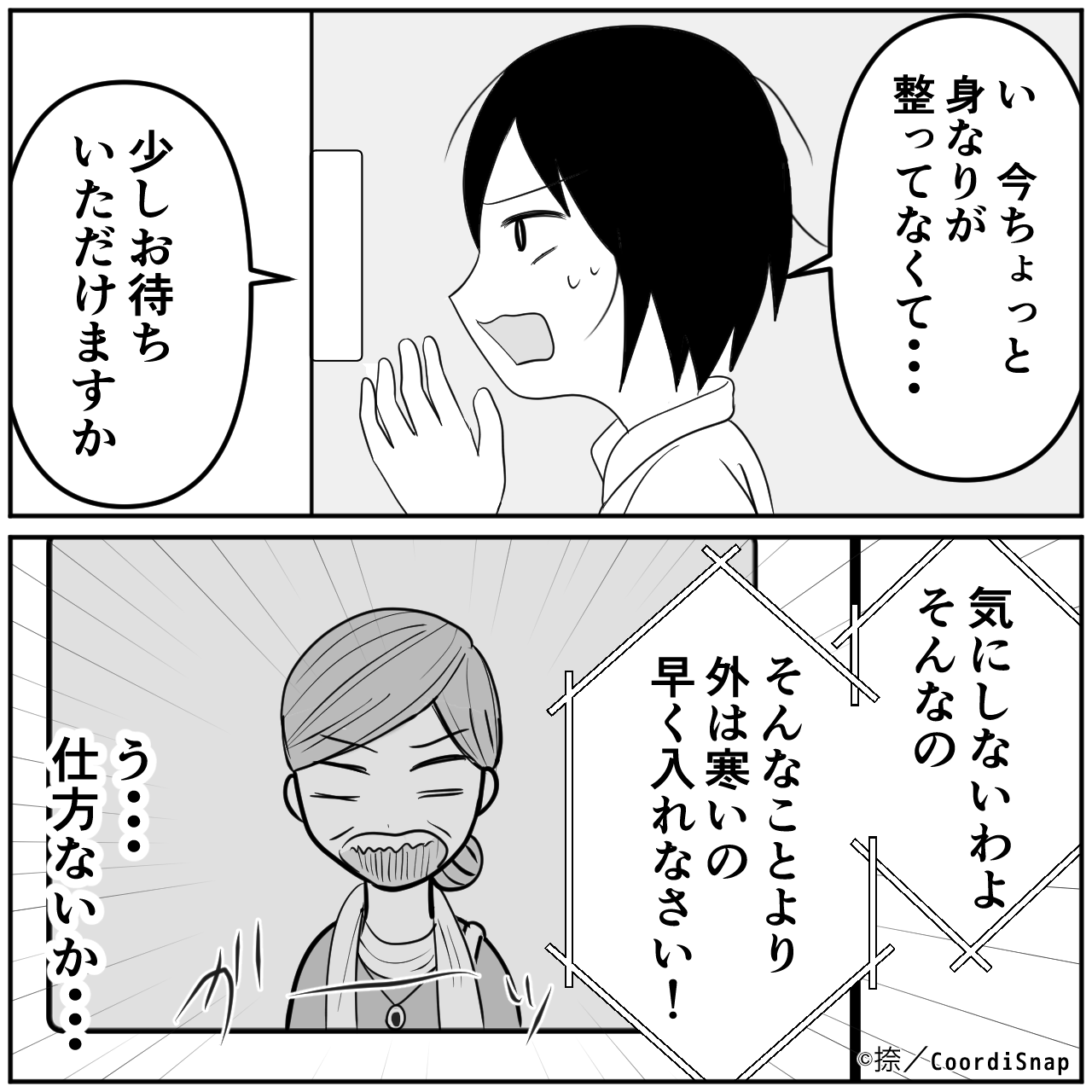 【お義母さん、もう勘弁して…！】”アポなし訪問”して嫌味を言いたい放題の義母にストレスMAX…！＜義母へのイライラ日記＞