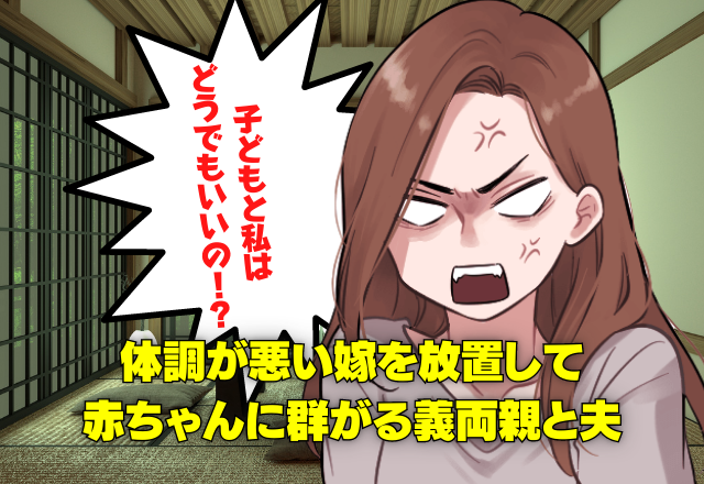 出産2日後…23時まで義実家拘束！？体調が悪い嫁に「おむつと授乳」だけ押し付け→挙句、義両親は”自己中な怒号”を飛ばす！