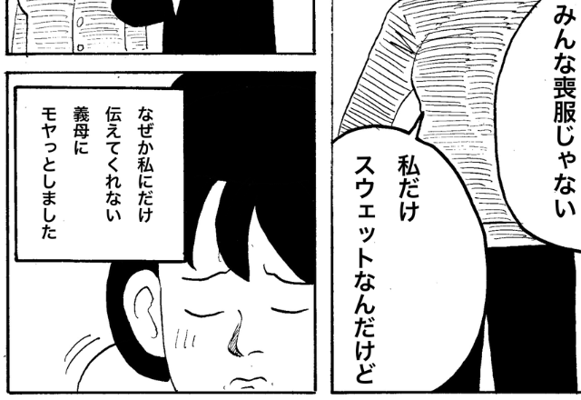 「喪服じゃなくていい」って言ってたのに…義母の言う通り”平服”で法要へ→当日、私以外”喪服”でとんでもない目に…