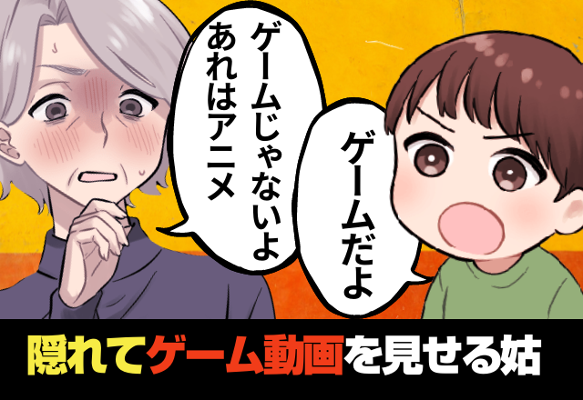 ＜夫よ、ナイス！＞「お義母さん…二人きりで何を？」義実家に行くと自室に孫連行→息子のタレコミと”旦那の反撃”で義母撃退！