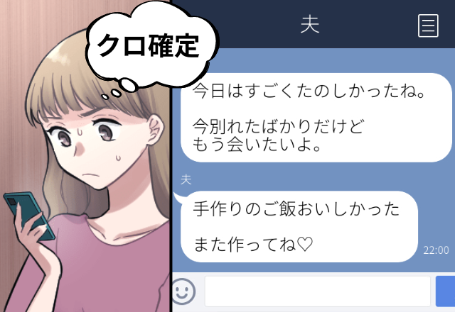 接待ゴルフに行く夫が…なんだか嬉しそう？「すごく面倒だけど…」セリフと表情が不一致…→その後、夫が墓穴を掘りド修羅場！