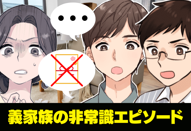 義兄弟が新築訪問…お祝いの言葉は”ゼロ”で…！？→”新築祝い”どころか”昼食費”まで私たち持ちで…＜図々しすぎる！＞