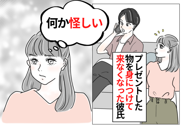 プレゼントした時計を着けなくなった彼氏…連絡頻度も減り、【クロ確定】！？→その後、彼氏の”最低すぎる”事実に激怒！