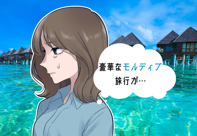 豪華モルディブ旅行→国内挙式に…義実家の勘違いと気持ちを制御できず”理想の新婚旅行”はお預け…