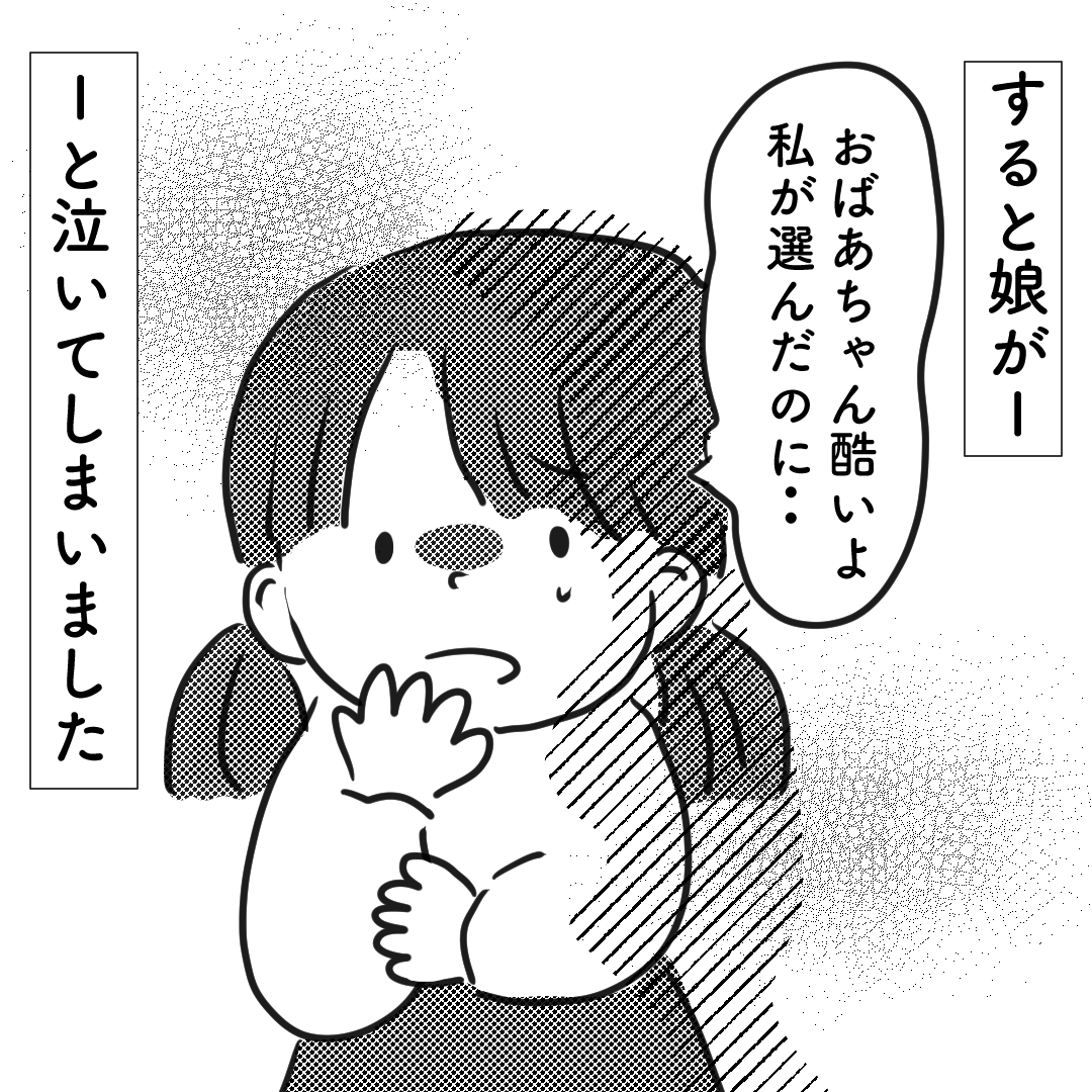 「おばあちゃんひどい！泣」イヤミな義母の一言で孫が号泣！？→自業自得の結果に…＜スカッと！＞