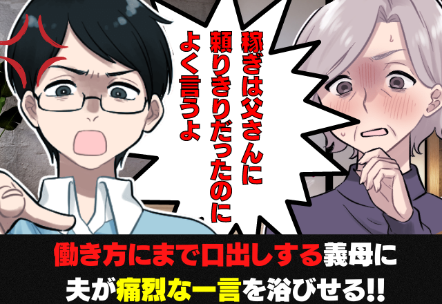 【夫が反撃】「老後はあんた達に養ってもらう」アイドルに金を費し”生活費をねだる”義母…→それを見た夫の「痛烈な一言」が炸裂…！