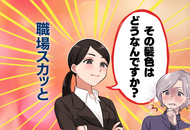 【スカッと】お局の理不尽すぎる新人イビリ…「会社に合ってない！」→我慢できずに”反論”しスカッと展開！