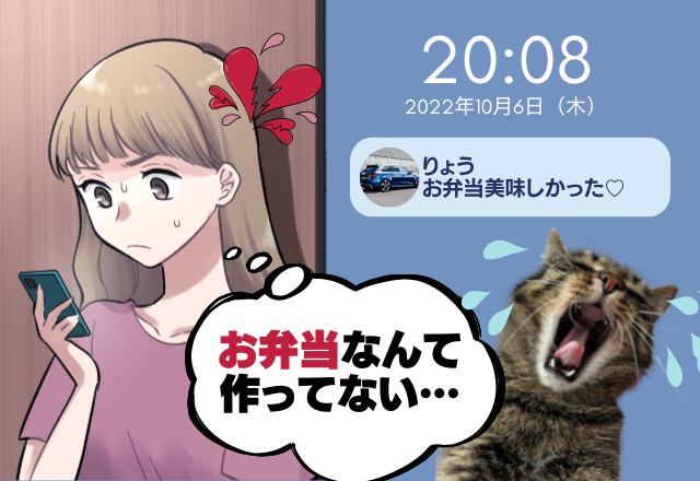 彼氏とのデートが…お昼前に解散！？→その日の夜「お弁当美味しかった♡」問い詰めると、彼の”おかしな言い訳”に破局宣言！