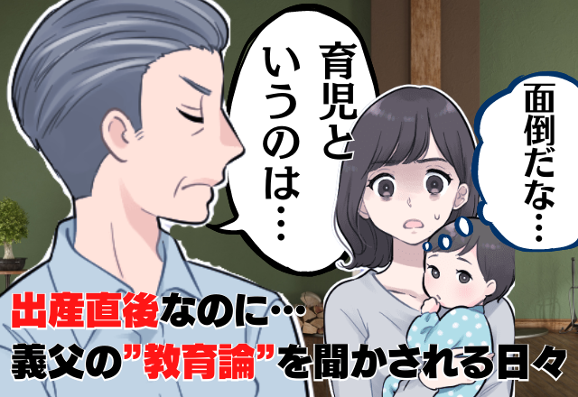 夫の”気の利いた行動”に感動…！産後毎日”子育て論”を語りに来る義父…→ある日突然「忙しくなるから来れない」！？夫よナイス！