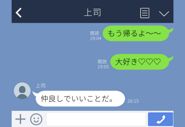 「もう帰るよ～大好き♡♡」彼氏に送ったはずが…→”恥ずかしすぎる人物”に誤送信！？”優しい返信”が逆に恥ずかしい…