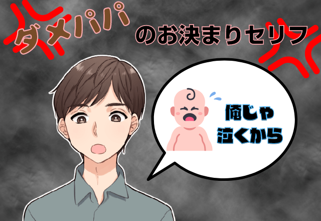 お決まりのセリフは『俺じゃ泣くから』→”ダメパパ”は買い物の時間も子どもを預からない…一人で世話と買い物大変なんだけど！？