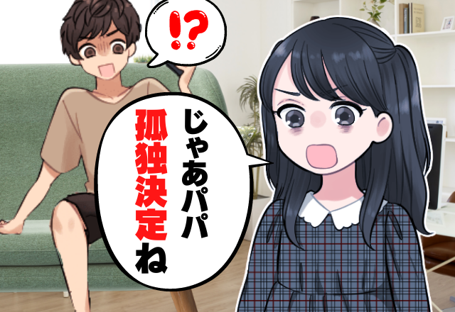 「こんなパパに誰もついていく訳ないじゃん」”離婚”を武器に怒鳴る夫…子どもの前で”大喧嘩”！？→娘が”冷静な一言”を放ちクリティカルヒット！！