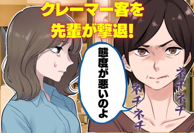 【スカッと】繁忙期なのに！猛攻撃で怒鳴るクレーマー客…→先輩の”神対応”でクレーマー、退散！！