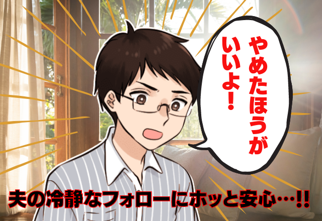 夫よ、ナイス！義母「嫁ちゃんは図々しい！」と激しく非難！？→夫の”思いやりに溢れた”フォローに感動…！