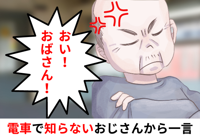 【最悪】電車で知らない人に「おばさん！」呼ばわり！？”詳細”を把握したが釈然とせず…＜まだ20代なのに…！＞