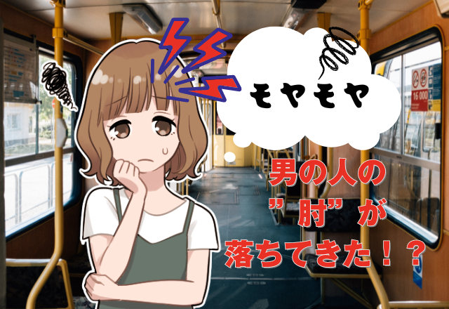 【最悪】電車で頭に激痛が！？そこには男性の”肘”あって…→私の激痛に気付くことなく…「立ち去る姿」にモヤっと