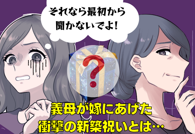 【衝撃】新築祝いとして義母に”オーブントースター”を依頼→「値段が高いから」…後日届いたのは”全く違う代物”で困惑！？