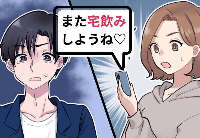 距離が近い 彼氏の女友達から また宅飲みしようね とlineが 気持ちの冷めた彼女は 冷徹な行動 に出る コーデスナップ