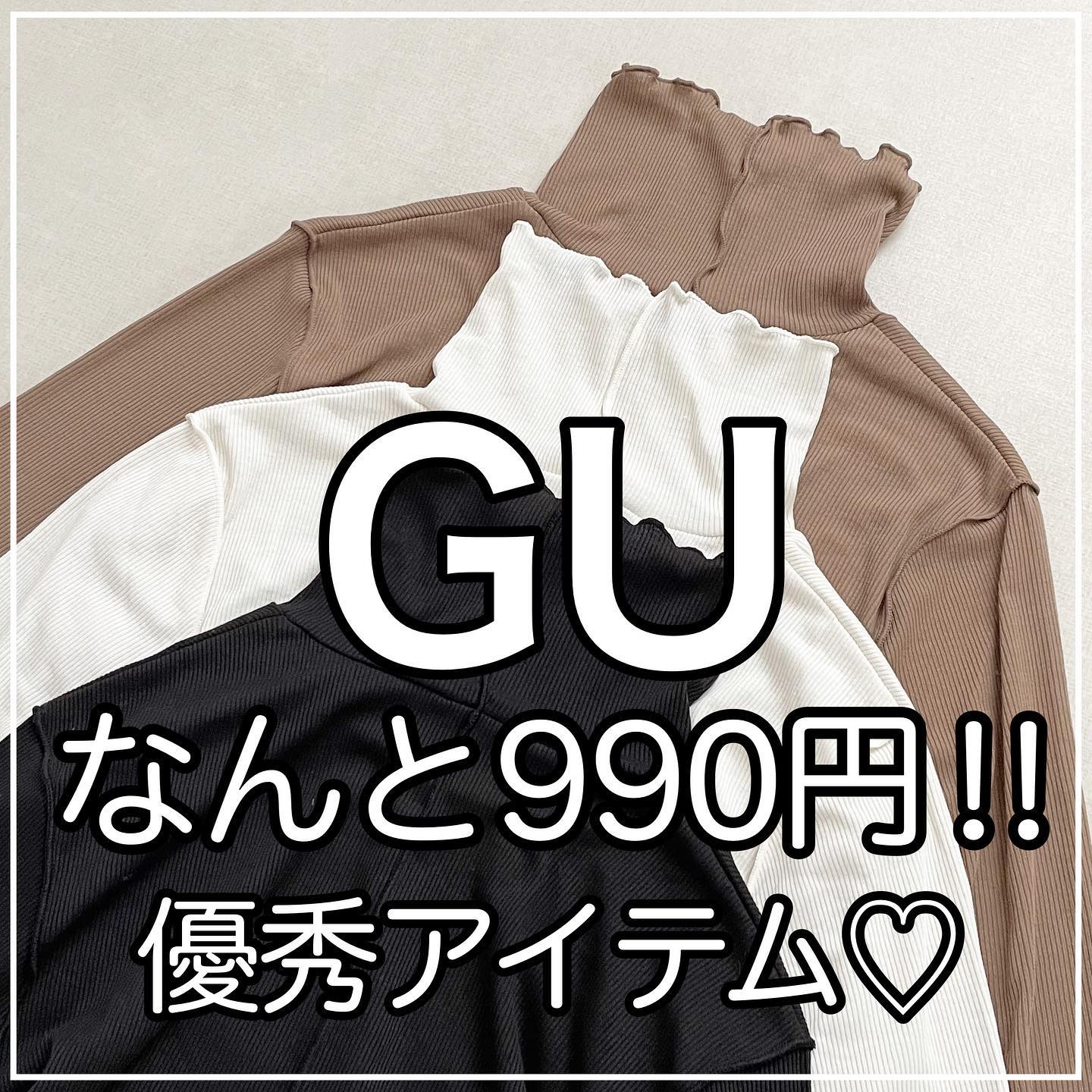 な、なんと990円！！「大活躍間違いなし」【GU】の“ソフトリブ