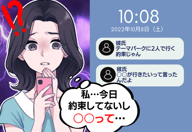 彼氏から「ごめん、遅れるわ」とLINE…約束してないけど！？→その後、”まさかの相手”との裏切り行為が発覚し呆然…