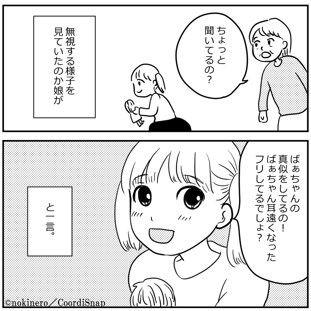 【孫が反撃】義母が嫁を無視していると…「ばあちゃんの真似！」→娘の”純粋な行動”に義母はあたふた…！