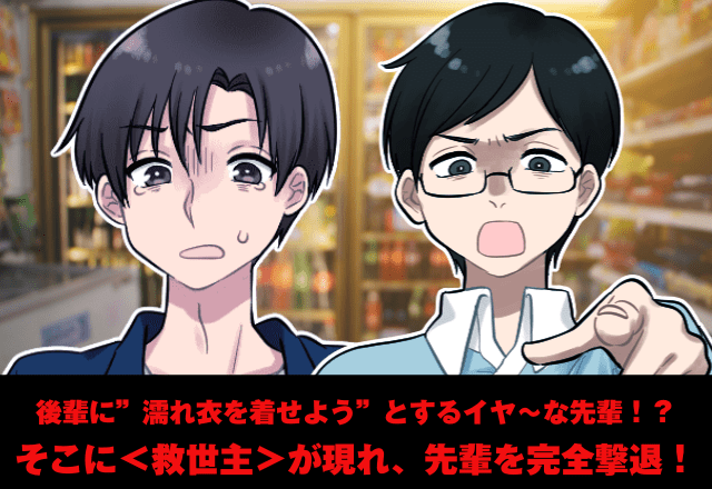 先輩が「落とした唐揚げをケースに！？」そこに店長が来て…濡れ衣を着せられた！？→しかし、店長の”まさかの行動”で先輩を撃退！