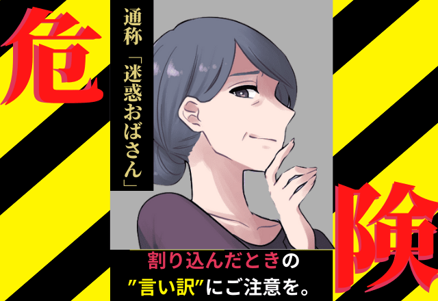 【迷惑客を撃退！】列に”割り込んだ”おばさんが「ここに並んでいた」と言い訳！？→客と店員がとった”対応”におばさん完敗！