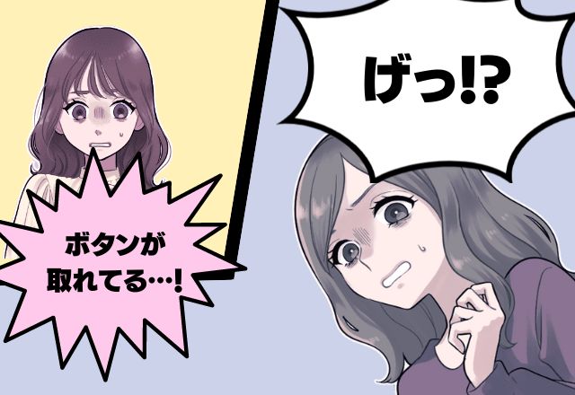 友人「ボタンが取れていて見えそう…！」ミニスカで友人のもとへ→慌てて駆け寄ってきた彼女にバッグで隠されるハメに…＜ファッションで失敗した話＞